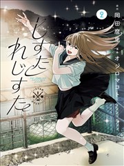 黄文彩色漫画 纸鸢与剑全彩 封面