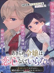 黄文彩色漫画 外传雪落无声彩 封面